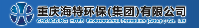 重慶海特環(huán)保(集團(tuán))有限公司